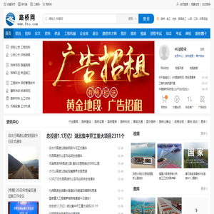 路桥网