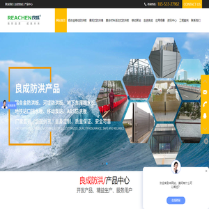 防洪板