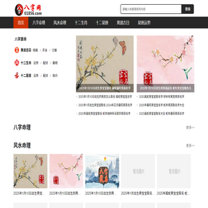 生辰八字查询