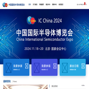 2025中国国际半导体博览会（IC