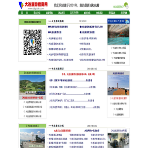大连旅游指南网