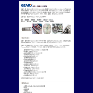 正基元（GEARX）