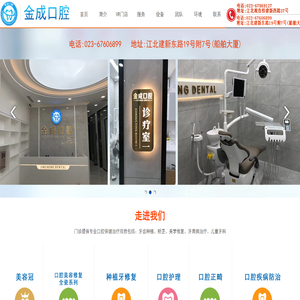 重庆金成口腔连锁机构