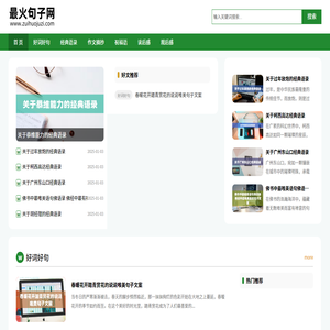 最火句子网