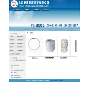 北京天德利源商贸有限公司