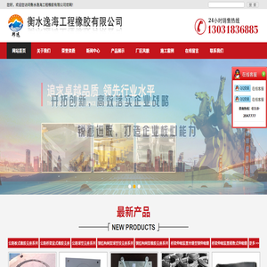 衡水逸海工程橡胶有限公司