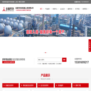 北嘉天华仪表设备（上海）有限公司