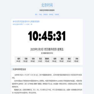 北京时间