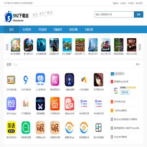 592下载站