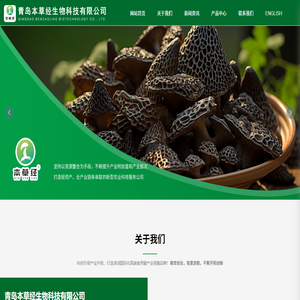 青岛本草经生物科技有限公司