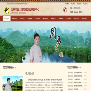 北京市王太方周易文化研究中心