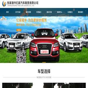 张家港市亿家汽车租赁有限公司