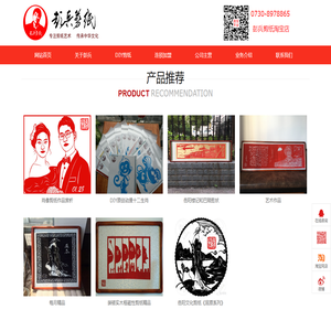 岳阳彭兵剪纸文化创意有限公司