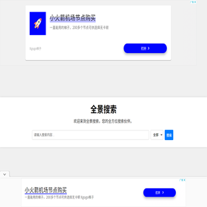 全景搜索