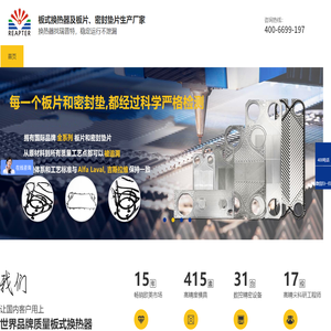 板式换热器