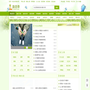 励志帝