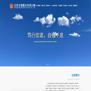 北京五建置业