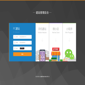 网站建设