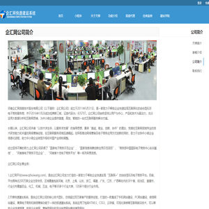 河南企汇网信息技术股份有限公司