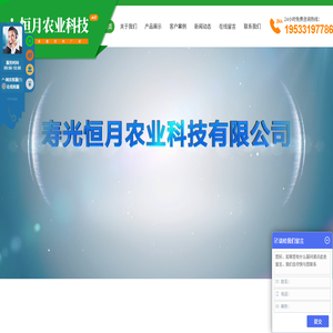 [寿光恒月农业科技有限公司]