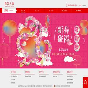 欢迎光临新光天地