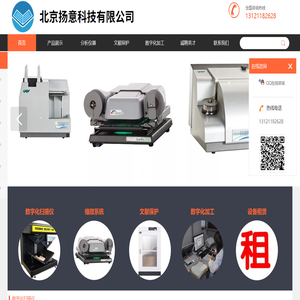 北京扬意科技有限公司