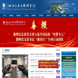 地理信息与旅游学院