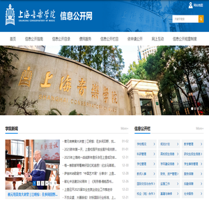 上海音乐学院