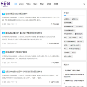 乐行网
