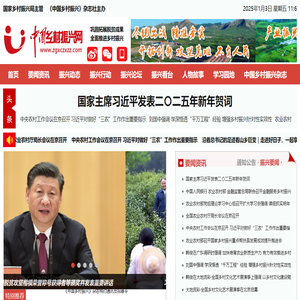 中国乡村振兴网