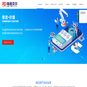 深圳瑞德贝尔科技有限公司