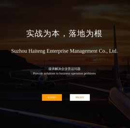 苏州海腾企业管理有限公司为企业提供一站式管理咨询服务