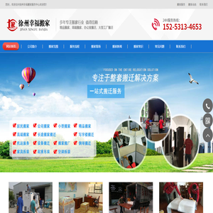 徐州搬家公司