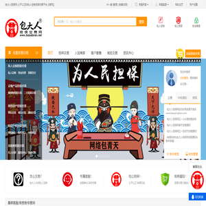 包大人担保网