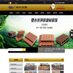 塑木围栏厂家