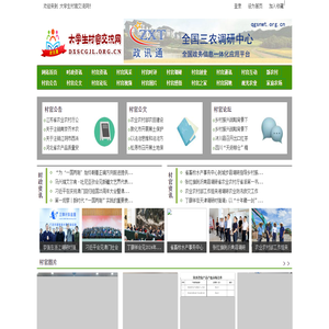 大学生村官交流网