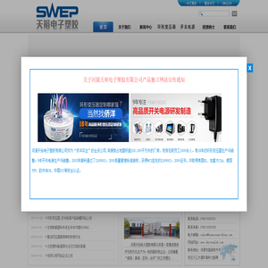 河源天裕电子塑胶有限公司