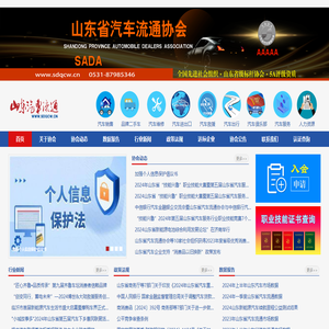 山东省汽车流通协会