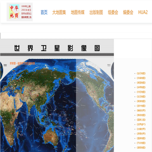 中华地图网