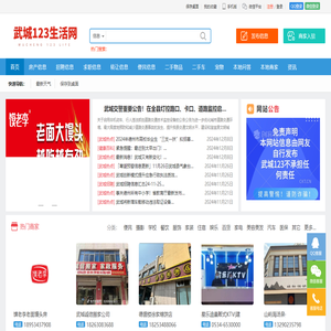 武城123生活网
