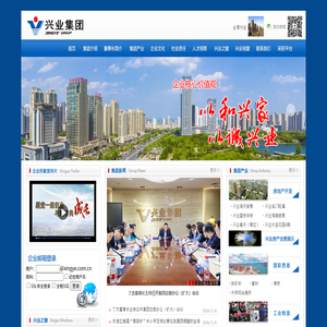 日照兴业集团