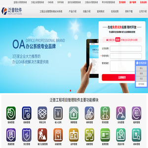建筑工程施工项目管理软件系统