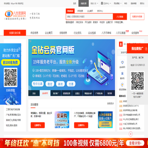 八方资源网