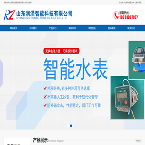 山东润泽智能科技有限公司【网站】
