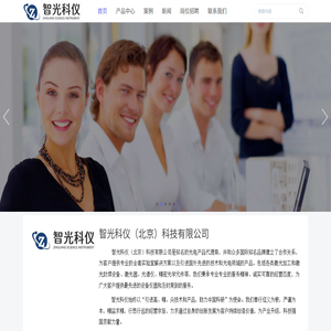 智光科仪（北京）科技有限公司