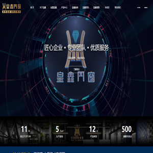 ⎛广东皇鑫门窗⎞十大品牌