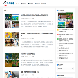 好养游戏网