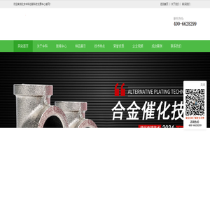 金属表面处理技术