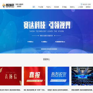 赛达科技