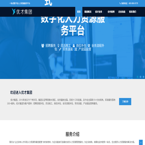 优才集团
